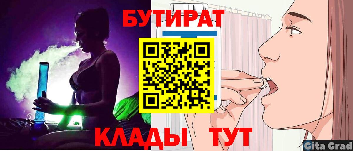 БУТИРАТ вода Малоярославец