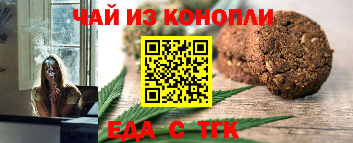 Печенье с ТГК марихуана  Вход с VPN  Малоярославец 
