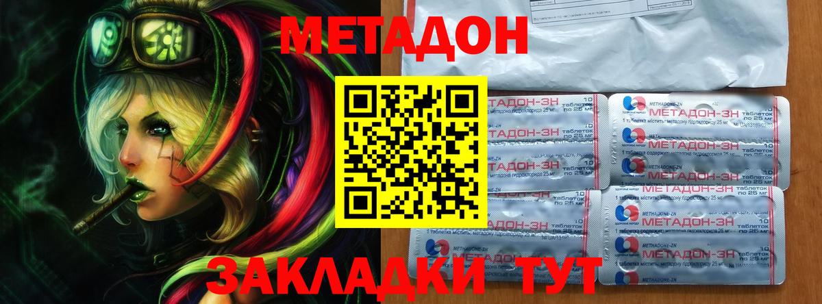 Метадон белоснежный Малоярославец