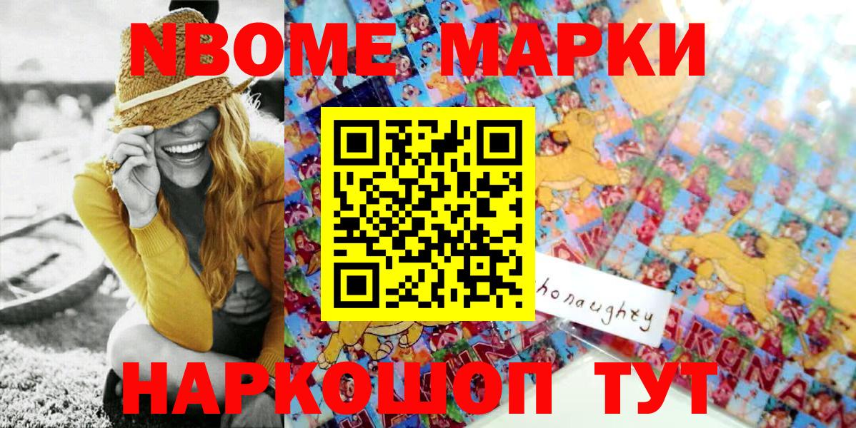 Марки N-bome 1,8мг Малоярославец